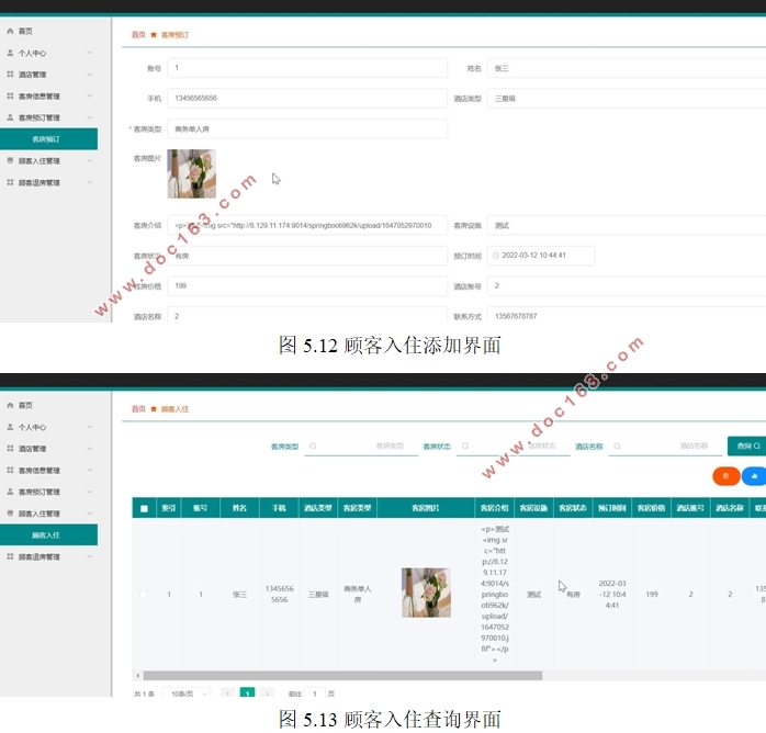 酒店在线管理系统设计与实现(VUE,Springboot,MySQL)