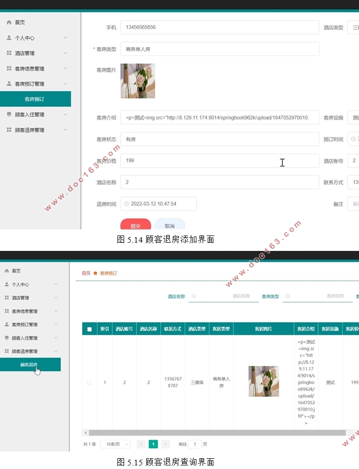 酒店在线管理系统设计与实现(VUE,Springboot,MySQL)