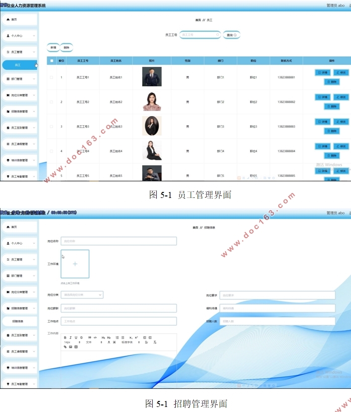 企业人力资源管理系统的设计与实现(VUE,Springboot,MySQL)
