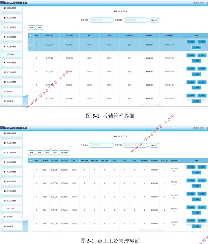 企业人力资源管理系统的设计与实现(VUE,Springboot,MySQL)