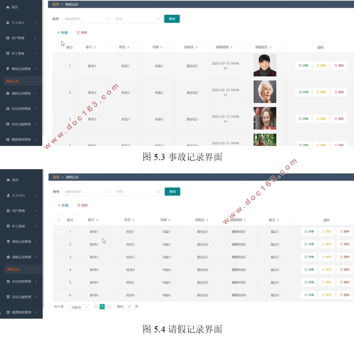 夕阳红养老院系统设计与实现(VUE,Springboot,MySQL)