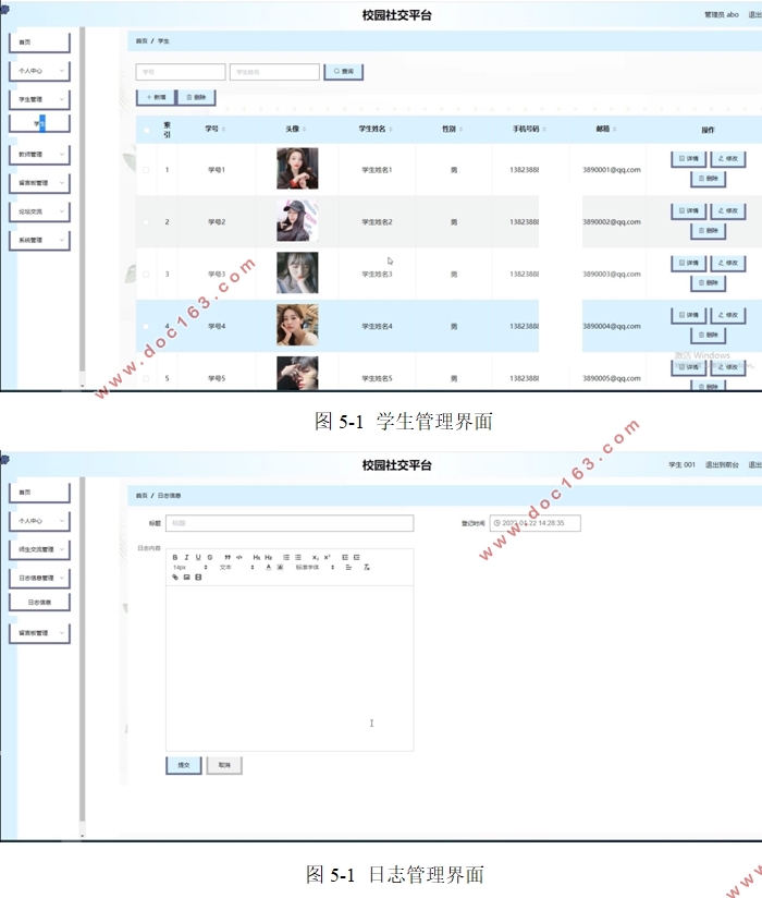 校园社交平台的设计与实现(VUE,Springboot,MySQL)