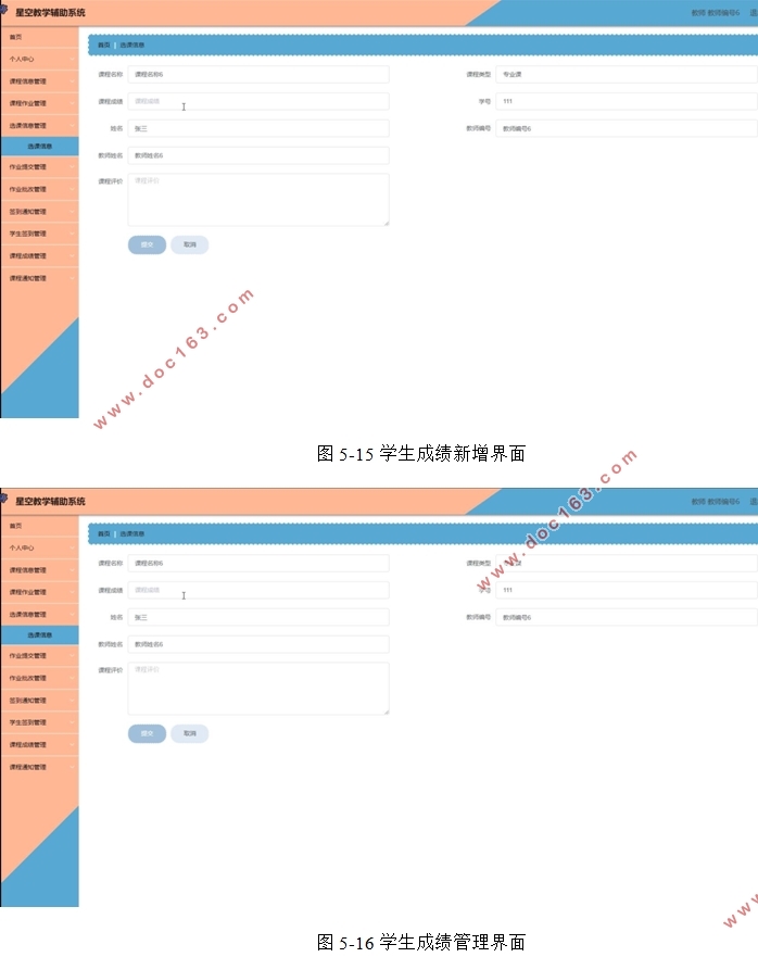 星空教学辅助系统的设计与实现(VUE,Springboot,MySQL)