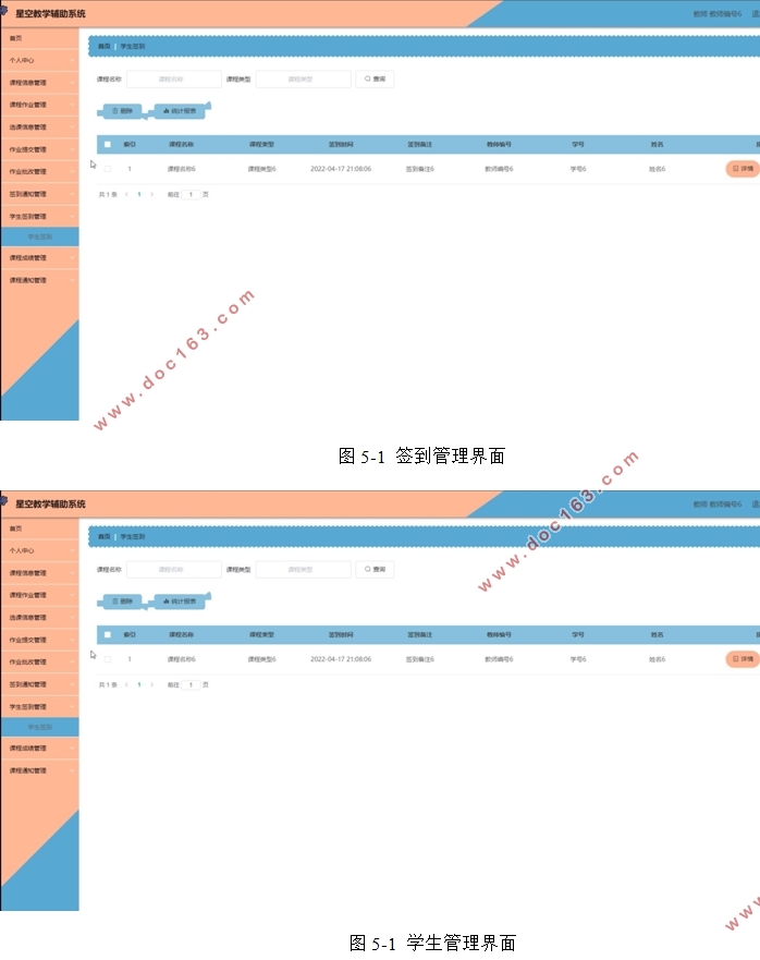 星空教学辅助系统的设计与实现(VUE,Springboot,MySQL)