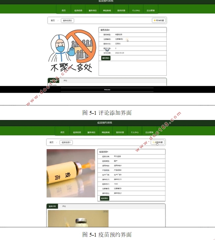 疫苗预约系统的设计与实现(VUE,Springboot,MySQL)