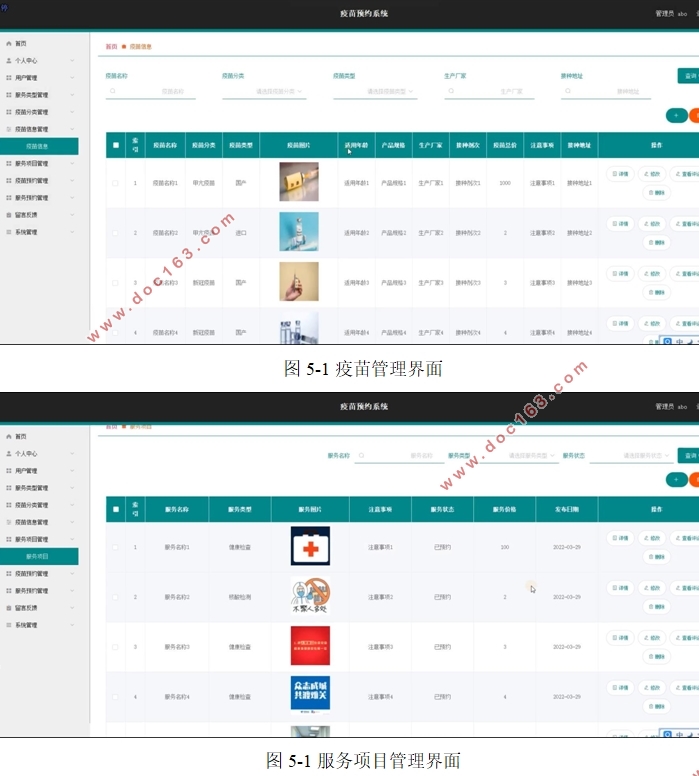 疫苗预约系统的设计与实现(VUE,Springboot,MySQL)