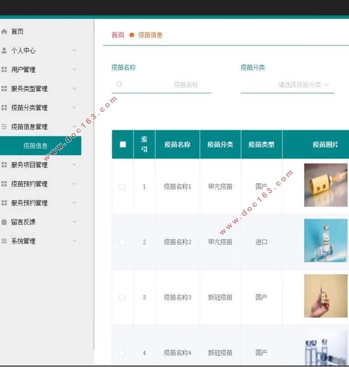 疫苗预约系统的设计与实现(VUE,Springboot,MySQL)