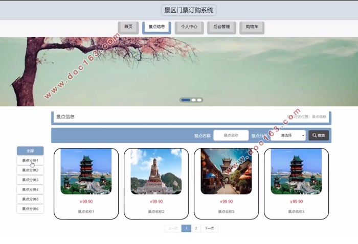 景区门票订购系统的设计与实现(VUE,SSM,MySQL)