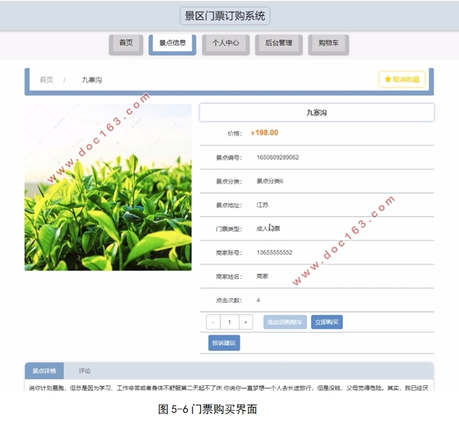 景区门票订购系统的设计与实现(VUE,SSM,MySQL)