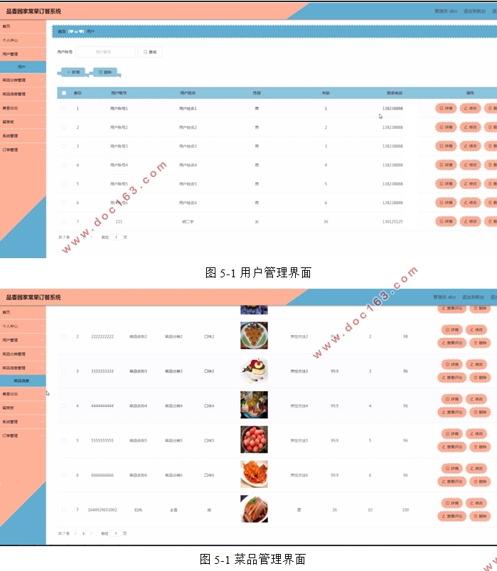 品香园家常菜(餐饮店)订餐系统的设计与实现(VUE,SSM,MySQL)