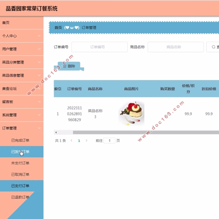 品香园家常菜(餐饮店)订餐系统的设计与实现(VUE,SSM,MySQL)