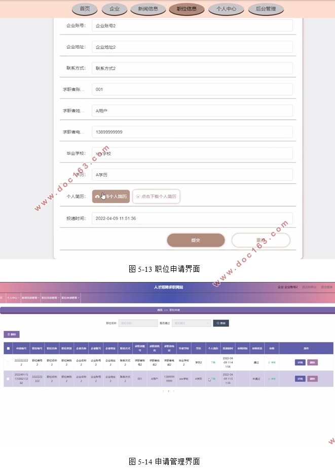 人才招聘求职网站的设计与实现(VUE,SSM,MySQL)