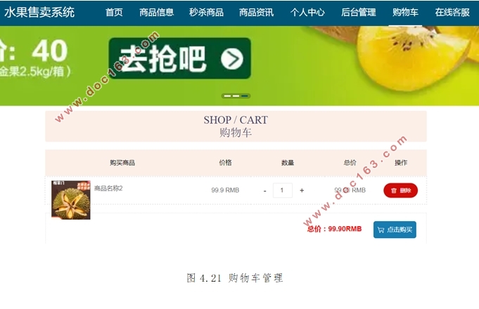水果售卖系统的设计与实现(VUE,SSM,MySQL)