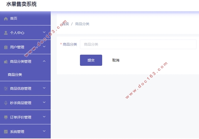 水果售卖系统的设计与实现(VUE,SSM,MySQL)