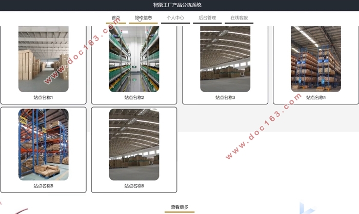 智能工厂产品分拣管理系统的设计与实现(VUE,SSM,MySQL)