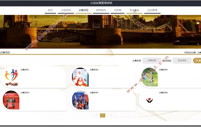 公益众筹管理系统的设计与实现(VUE,SpringBoot,MySQL)