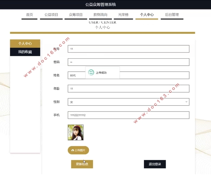 公益众筹管理系统的设计与实现(VUE,SpringBoot,MySQL)