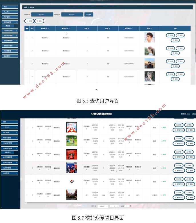 公益众筹管理系统的设计与实现(VUE,SpringBoot,MySQL)