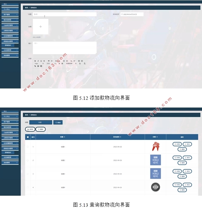 公益众筹管理系统的设计与实现(VUE,SpringBoot,MySQL)