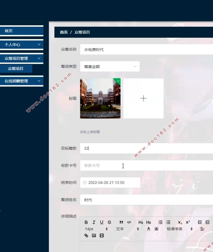 公益众筹管理系统的设计与实现(VUE,SpringBoot,MySQL)