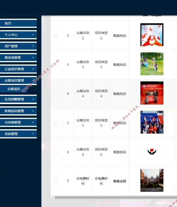 公益众筹管理系统的设计与实现(VUE,SpringBoot,MySQL)