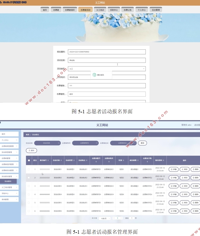 义工(志愿者)网站的设计与实现(VUE,SpringBoot,MySQL)