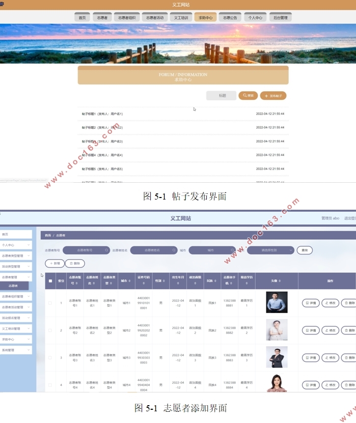 义工(志愿者)网站的设计与实现(VUE,SpringBoot,MySQL)