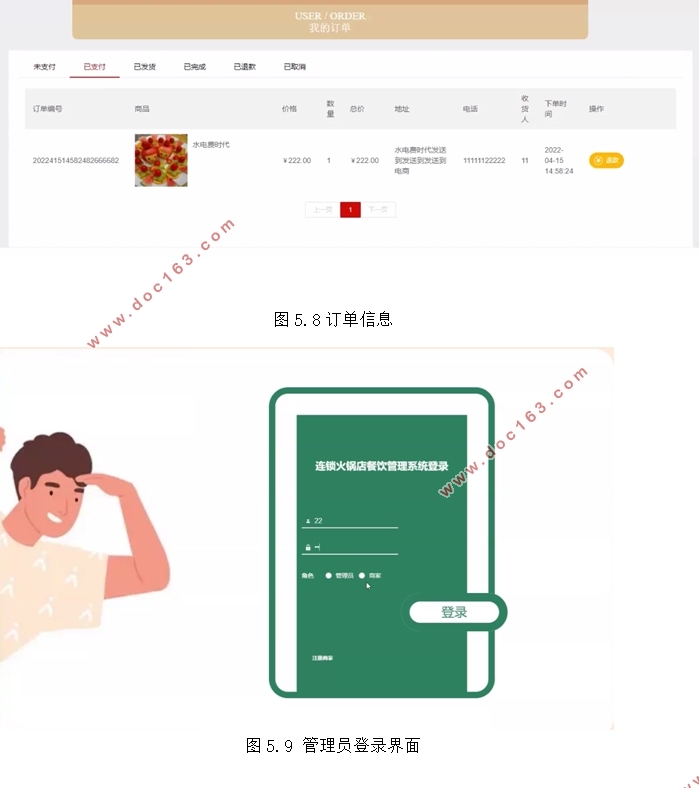 连锁火锅店餐饮管理系统的设计与实现(VUE,Springboot,MySQL)