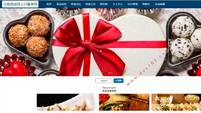 与食俱进网上订餐系统的设计与实现(SSM,MySQL)