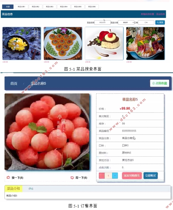 与食俱进网上订餐系统的设计与实现(SSM,MySQL)