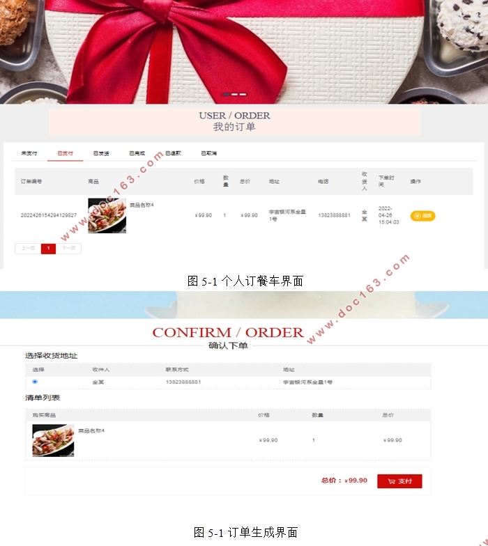 与食俱进网上订餐系统的设计与实现(SSM,MySQL)
