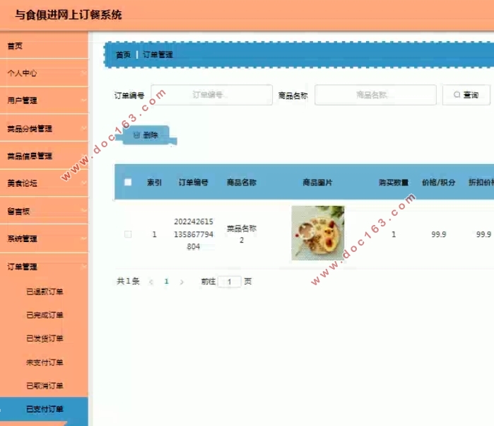 与食俱进网上订餐系统的设计与实现(SSM,MySQL)