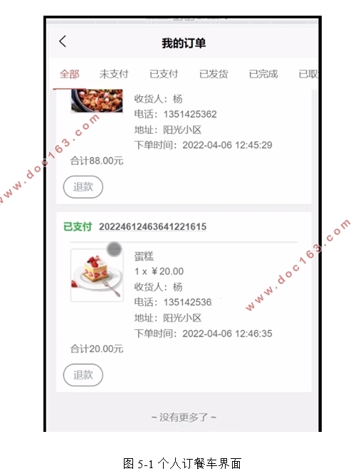 在线点餐外卖微信小程序的设计(Python)(django,uniapp,MySQL)