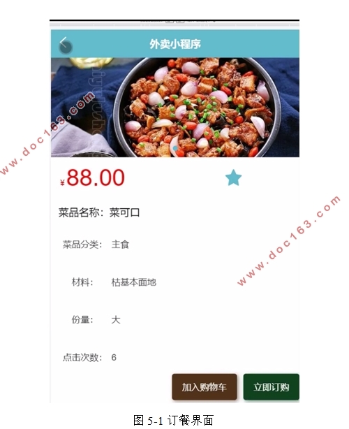 在线点餐外卖微信小程序的设计(Python)(django,uniapp,MySQL)