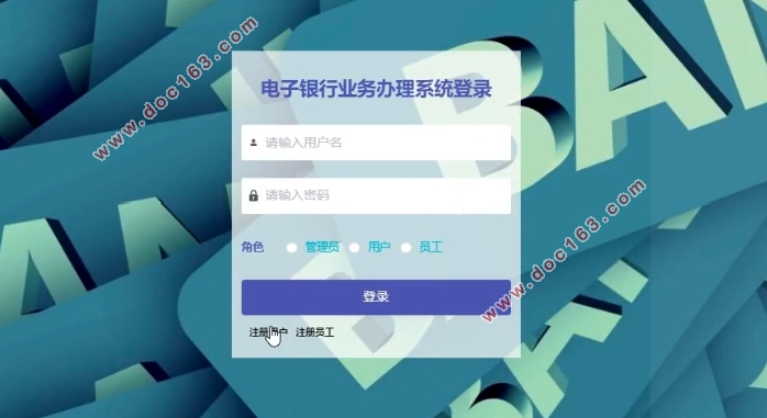 电子银行业务办理系统的设计与实现(VUE,Springboot,MySQL)