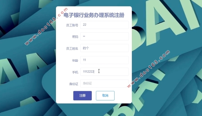 电子银行业务办理系统的设计与实现(VUE,Springboot,MySQL)