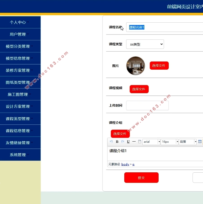 前端网页设计室内设计咨询网站的设计(MySQL)