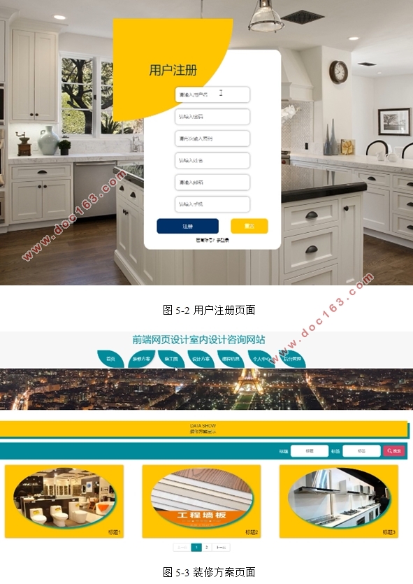 前端网页设计室内设计咨询网站的设计(MySQL)