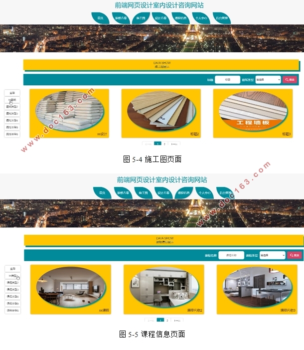前端网页设计室内设计咨询网站的设计(MySQL)