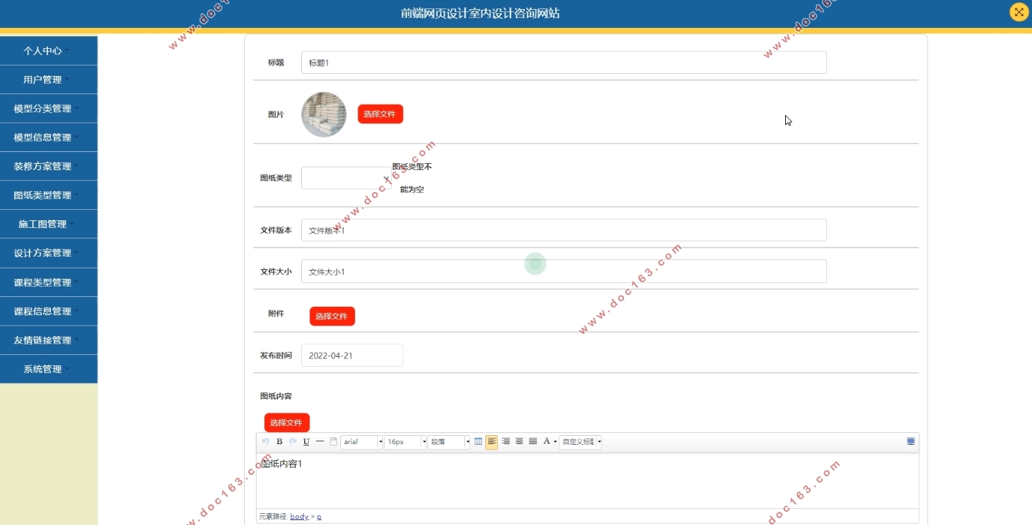 前端网页设计室内设计咨询网站的设计(MySQL)