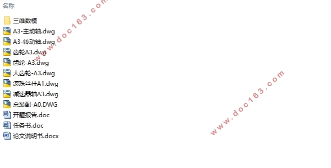纱网涂布机的设计(含CAD零件图装配图,SolidWorks三维图)