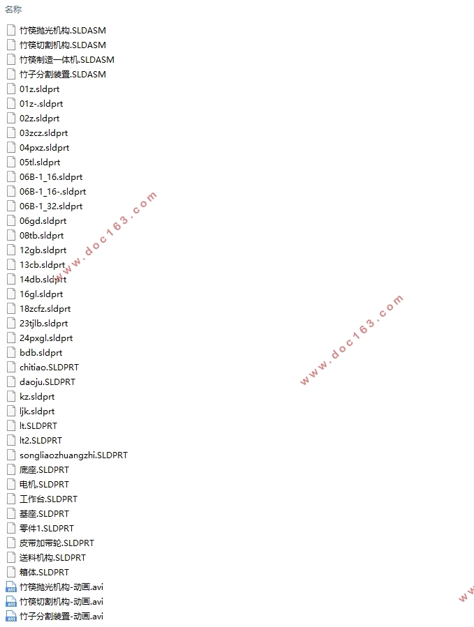 竹筷制造一体机的设计(含CAD零件图装配图,SolidWorks三维图)