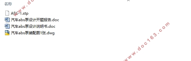 汽车ABS泵设计(含CAD装配图,STP三维图)