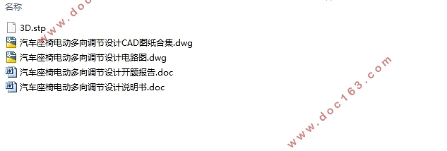 汽车座椅电动多向调节设计(含CAD零件图装配图,STP三维图)