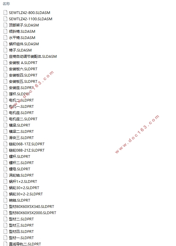 驾驶室座椅调节装置设计(含CAD零件图装配图,SolidWorks三维图)