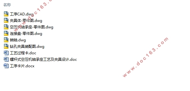 螺杆式空压机轴承座的工艺及夹具设计(含CAD零件图装配图)
