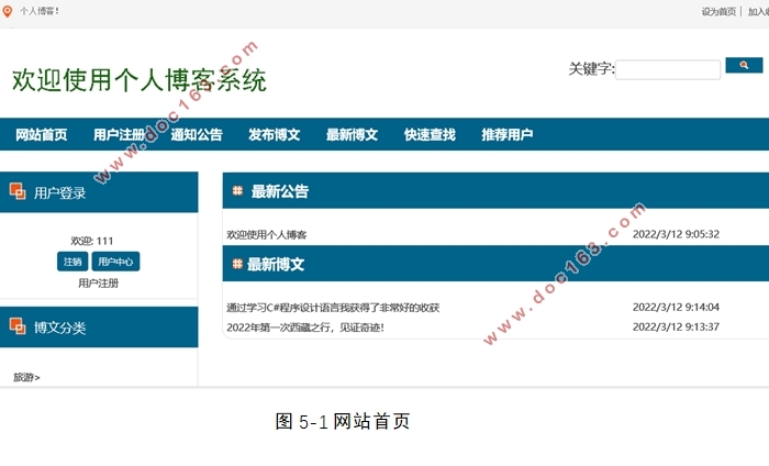 个人博客的设计与实现(ASP.NET,SQLServer)