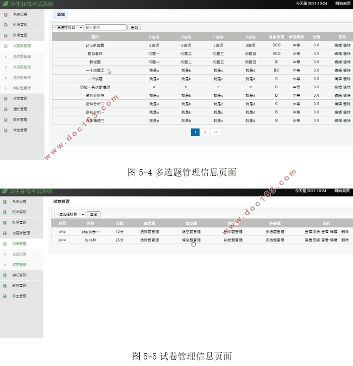 学生在线考试系统设计与实现(PHP,MySQL)