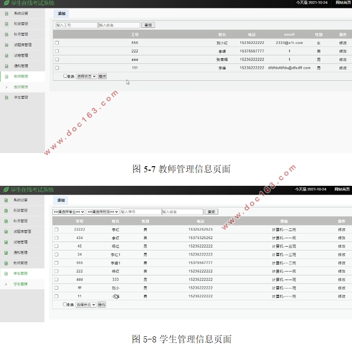 学生在线考试系统设计与实现(PHP,MySQL)