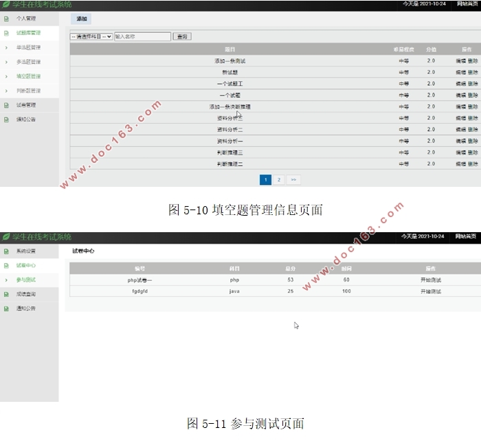学生在线考试系统设计与实现(PHP,MySQL)
